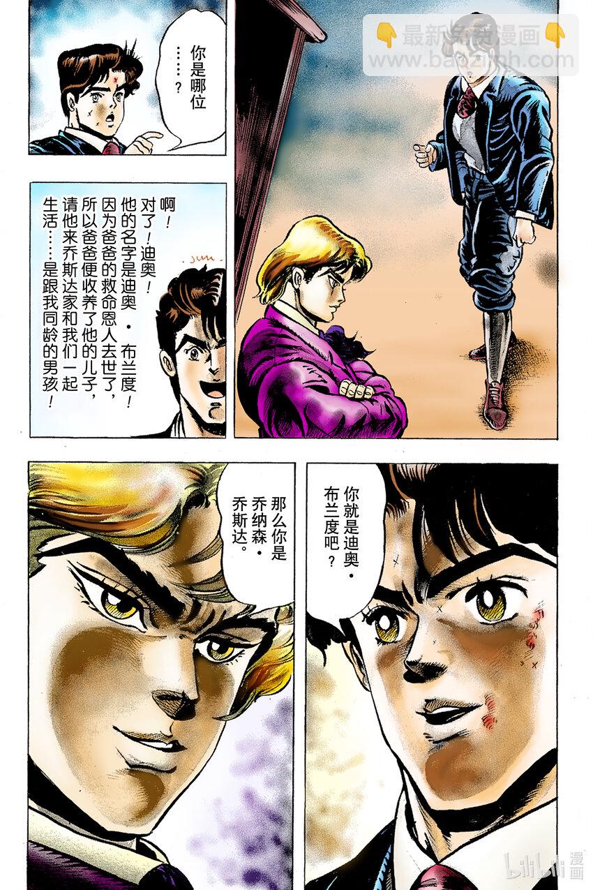 《乔乔的奇妙冒险 彩色版（1-8部）》1-1 序章 第30页