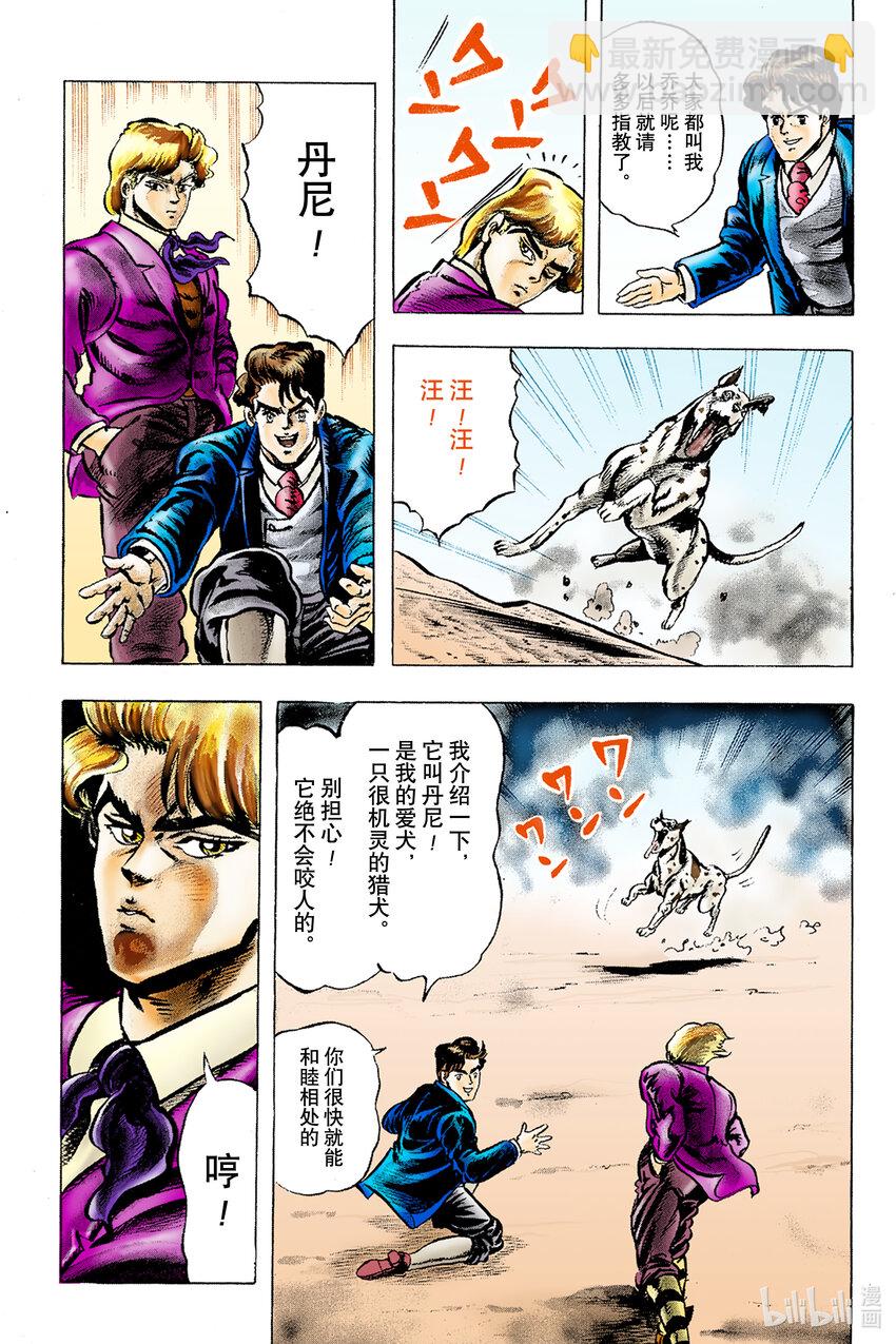 《乔乔的奇妙冒险 彩色版（1-8部）》1-1 序章 第31页