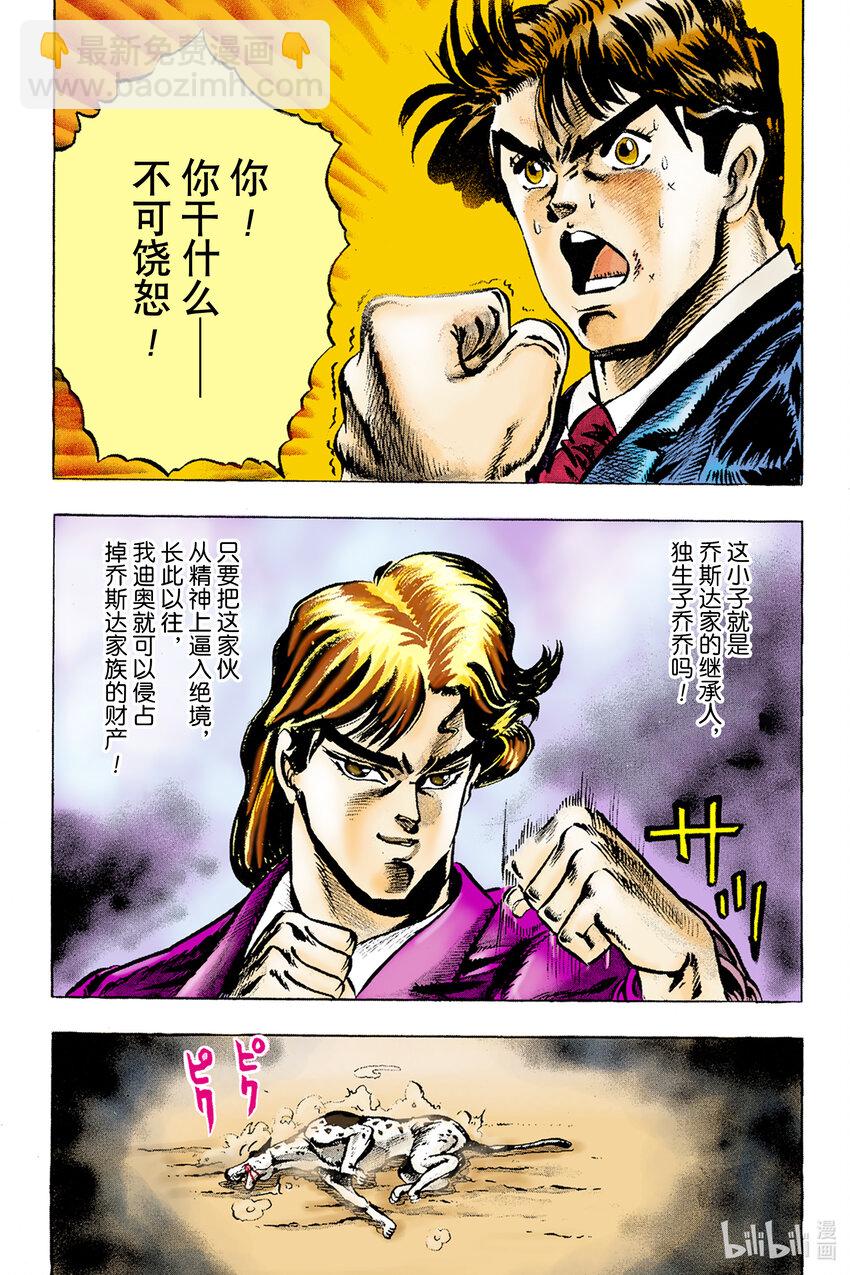 《乔乔的奇妙冒险 彩色版（1-8部）》1-1 序章 第33页