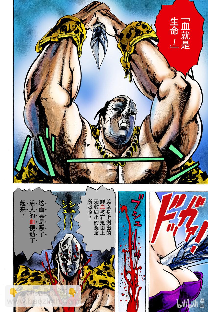 《乔乔的奇妙冒险 彩色版（1-8部）》1-1 序章 第4页