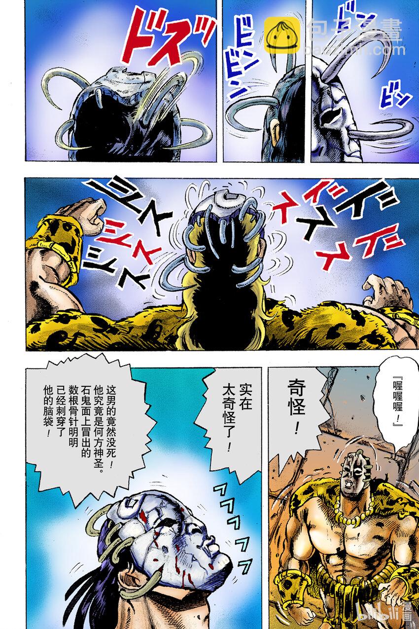 《乔乔的奇妙冒险 彩色版（1-8部）》1-1 序章 第6页