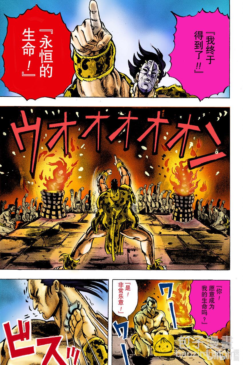《乔乔的奇妙冒险 彩色版（1-8部）》1-1 序章 第7页