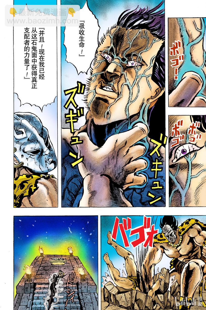 《乔乔的奇妙冒险 彩色版（1-8部）》1-1 序章 第8页