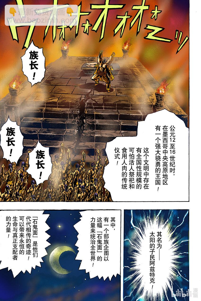 《乔乔的奇妙冒险 彩色版（1-8部）》1-1 序章 第9页