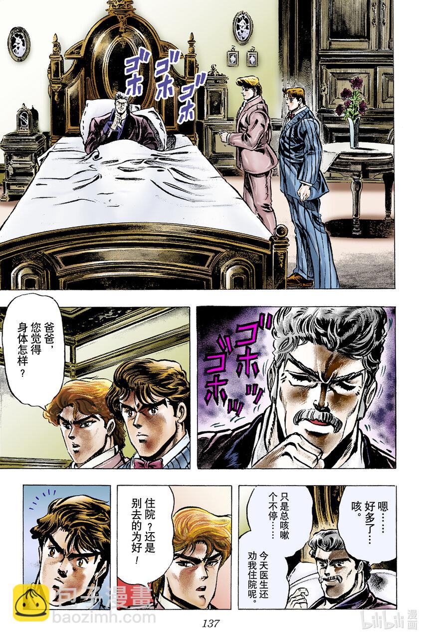 《乔乔的奇妙冒险 彩色版（1-8部）》1-6 来自过去的信件 其 第13页