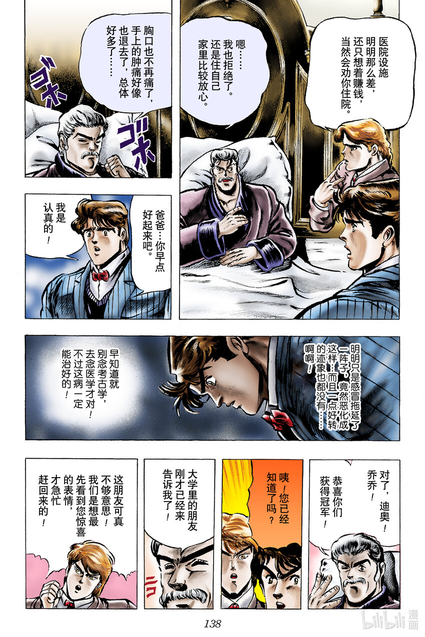 《乔乔的奇妙冒险 彩色版（1-8部）》1-6 来自过去的信件 其 第14页