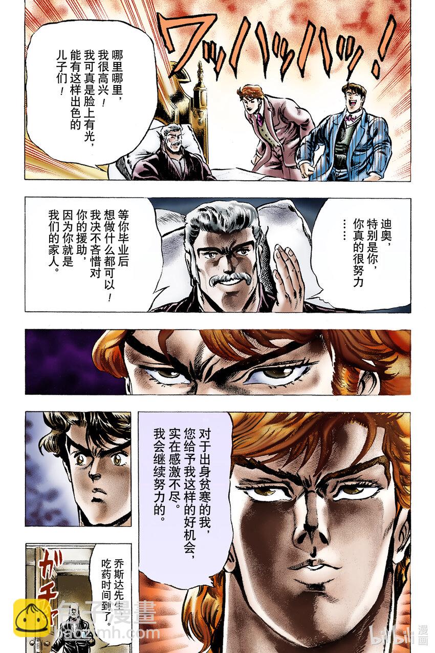 《乔乔的奇妙冒险 彩色版（1-8部）》1-6 来自过去的信件 其 第15页