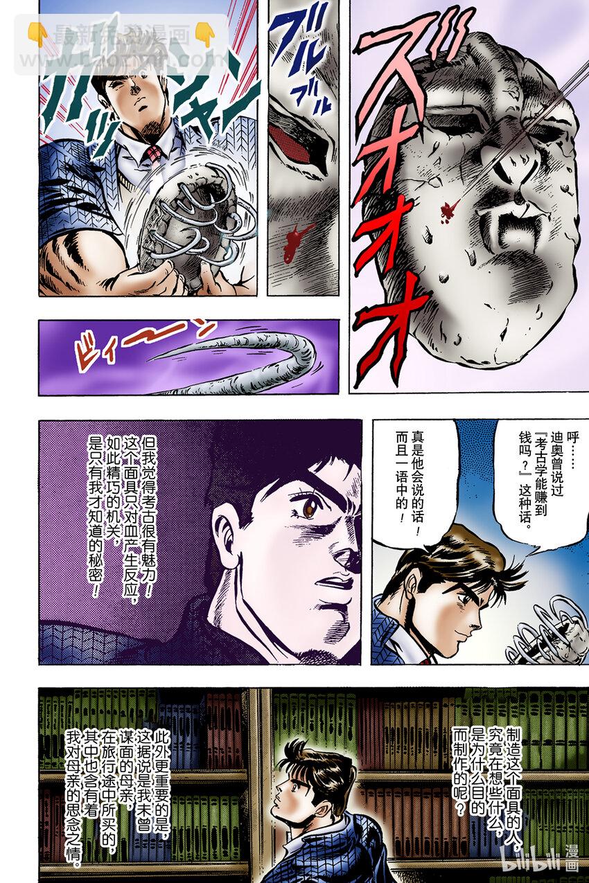 《乔乔的奇妙冒险 彩色版（1-8部）》1-6 来自过去的信件 其 第18页