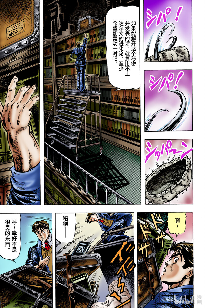 《乔乔的奇妙冒险 彩色版（1-8部）》1-6 来自过去的信件 其 第19页