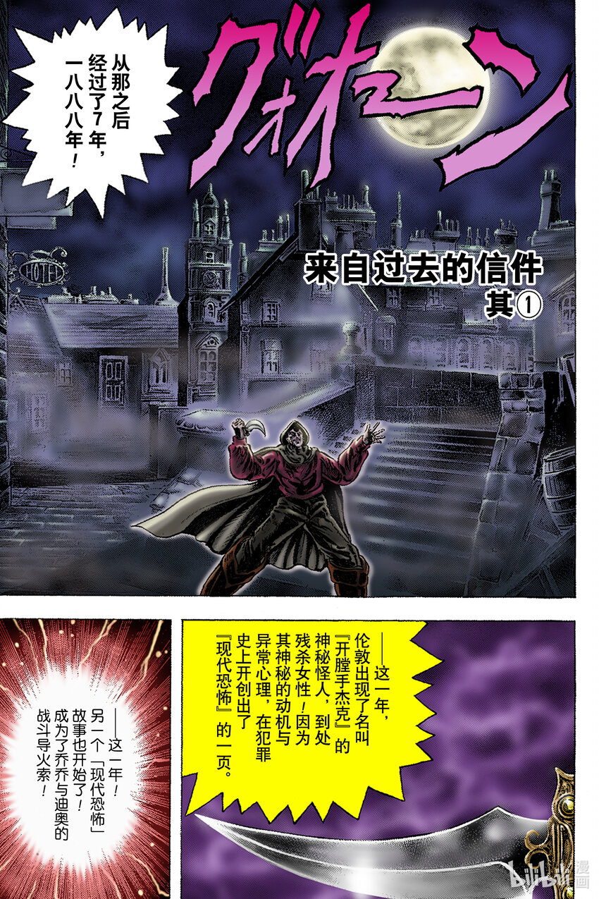 《乔乔的奇妙冒险 彩色版（1-8部）》1-6 来自过去的信件 其 第1页