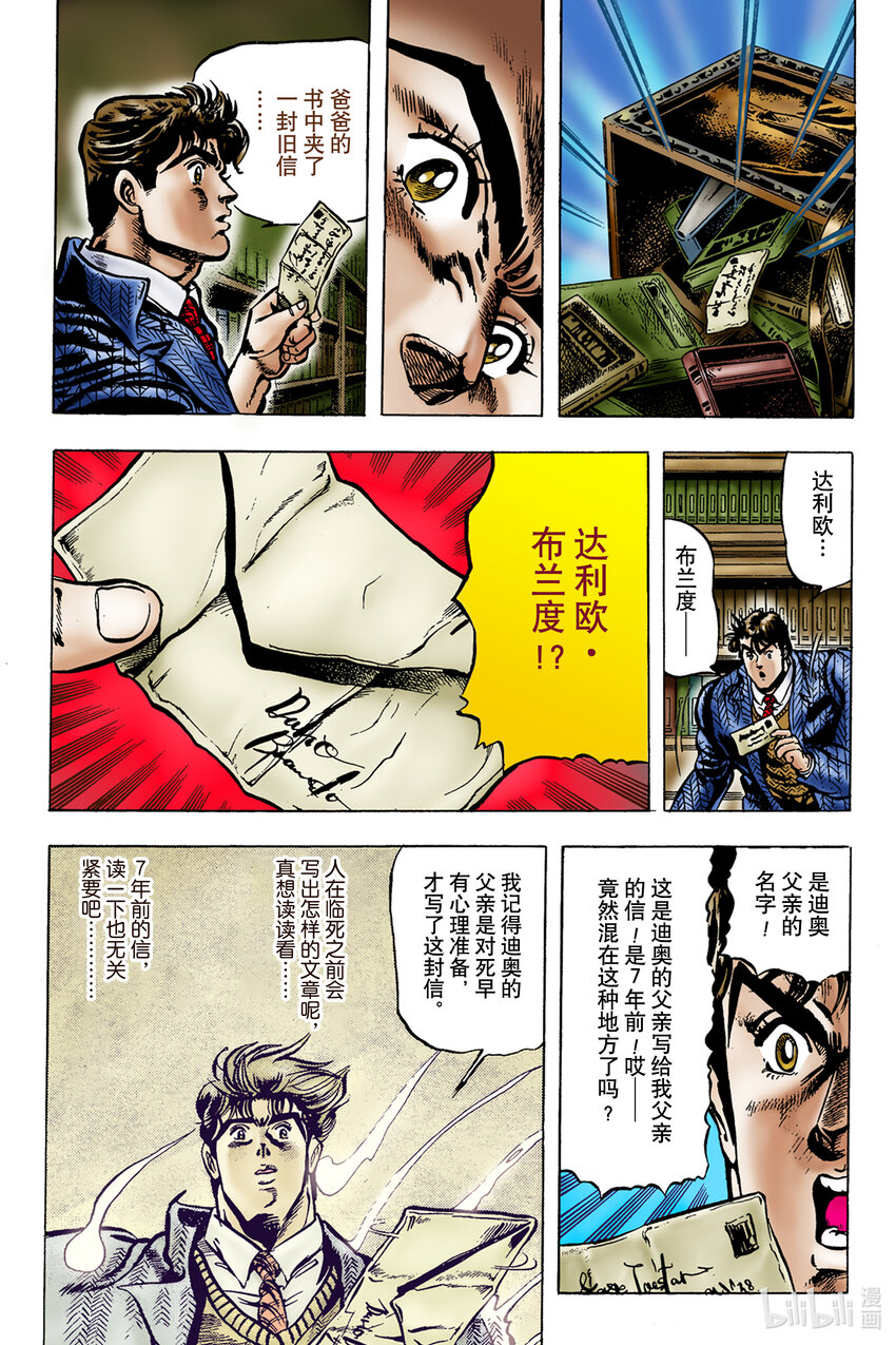 《乔乔的奇妙冒险 彩色版（1-8部）》1-6 来自过去的信件 其 第20页