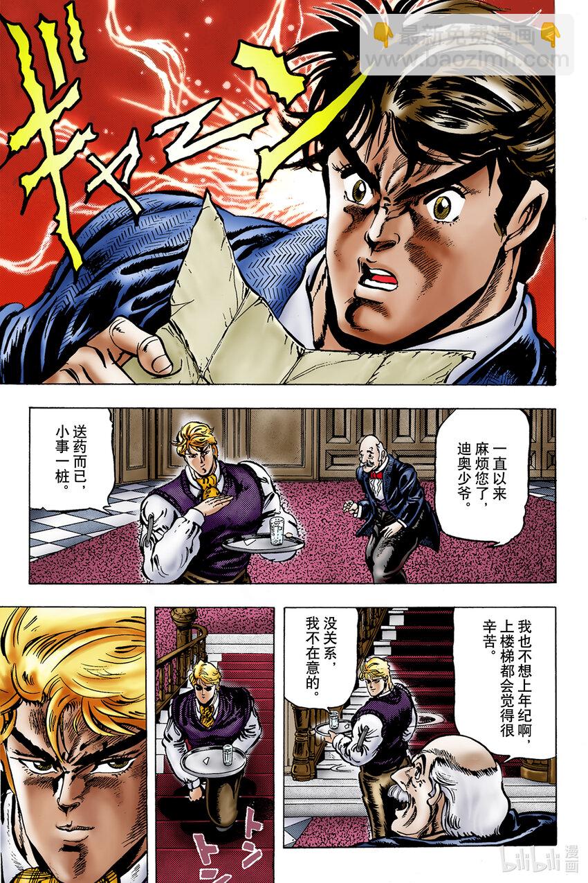 《乔乔的奇妙冒险 彩色版（1-8部）》1-6 来自过去的信件 其 第21页