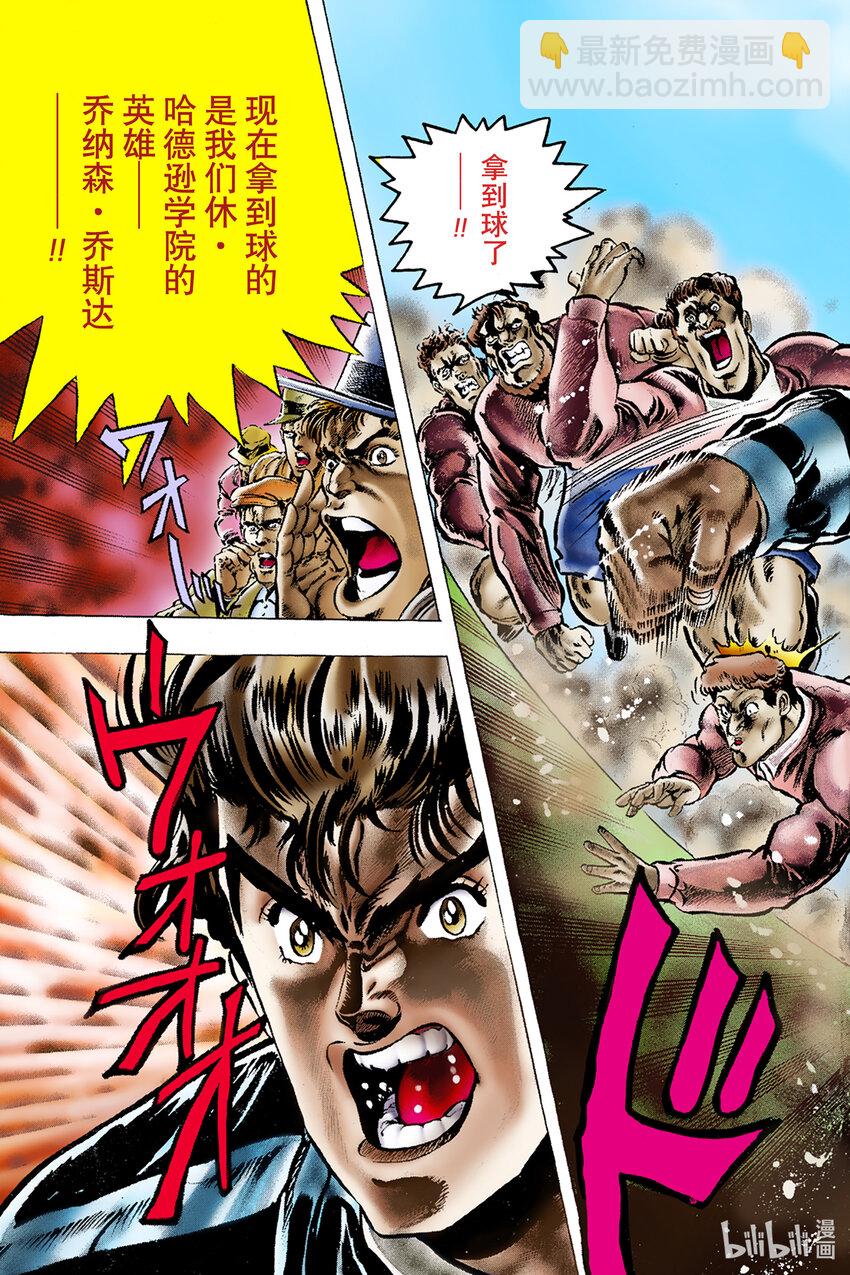 《乔乔的奇妙冒险 彩色版（1-8部）》1-6 来自过去的信件 其 第3页