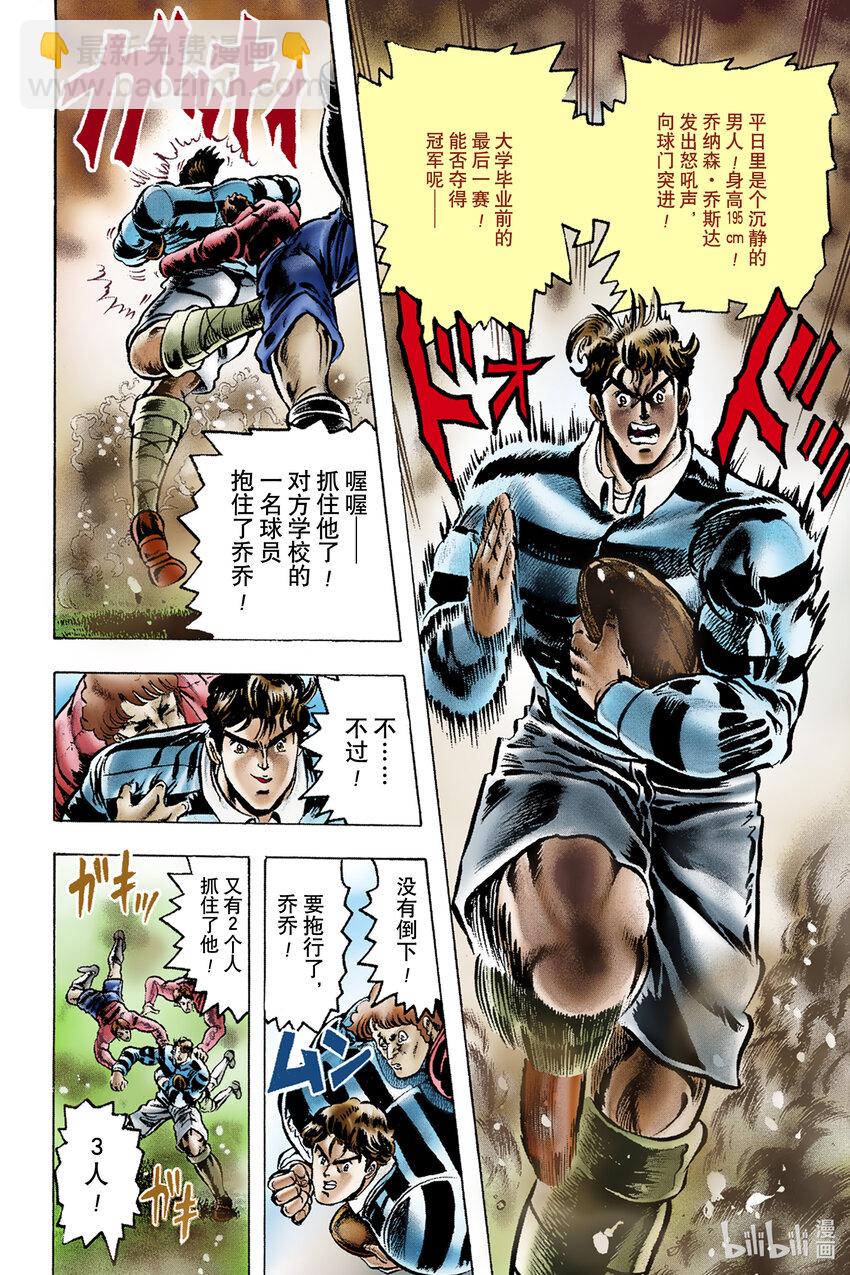 《乔乔的奇妙冒险 彩色版（1-8部）》1-6 来自过去的信件 其 第4页