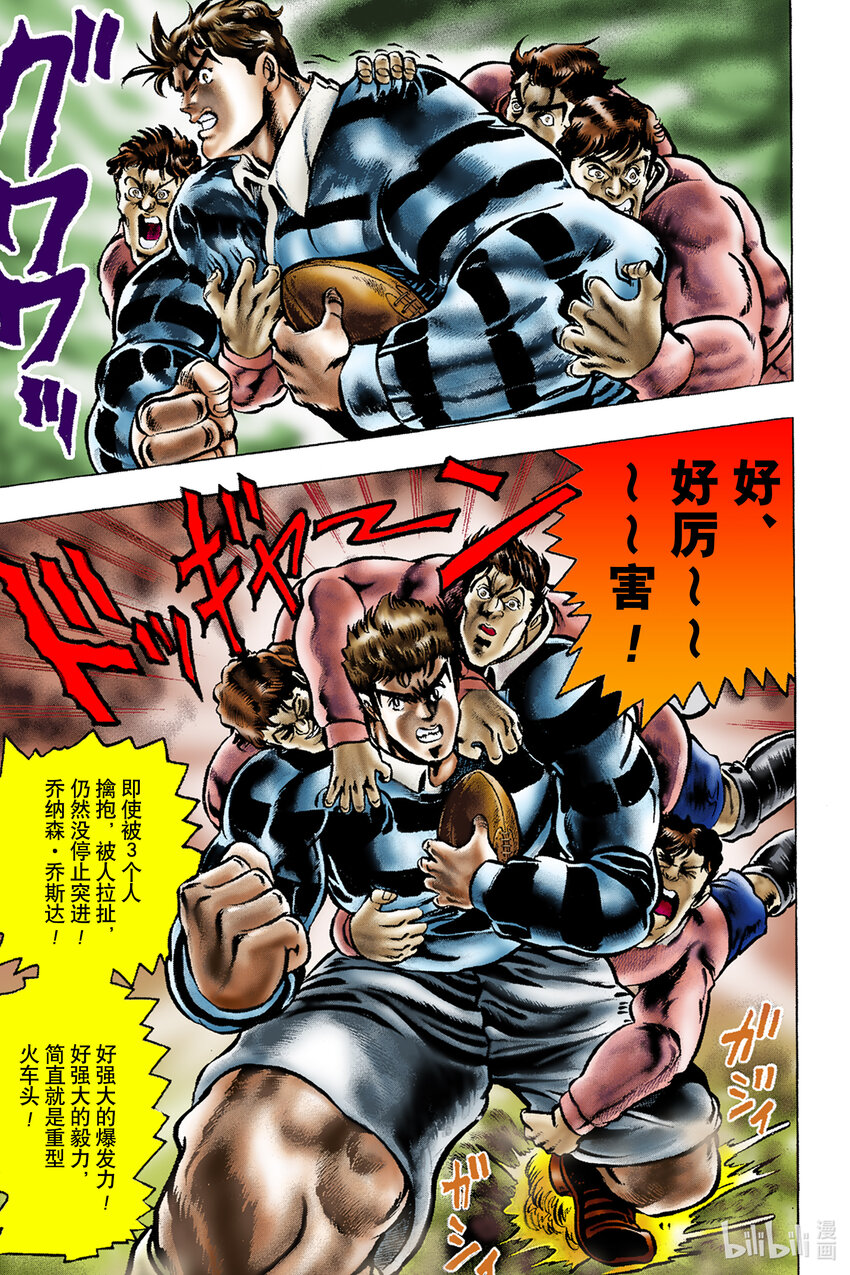 《乔乔的奇妙冒险 彩色版（1-8部）》1-6 来自过去的信件 其 第5页