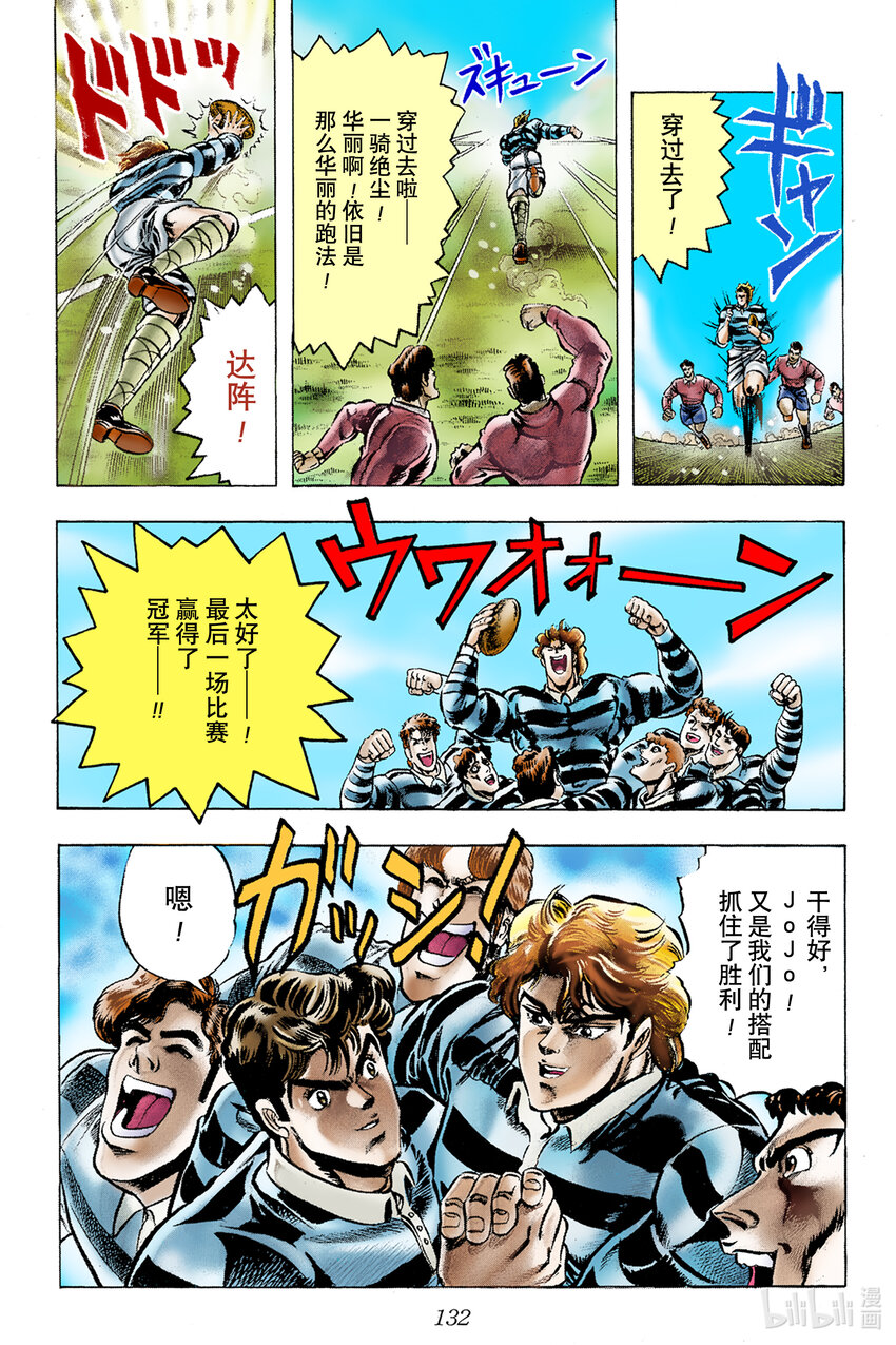 《乔乔的奇妙冒险 彩色版（1-8部）》1-6 来自过去的信件 其 第8页