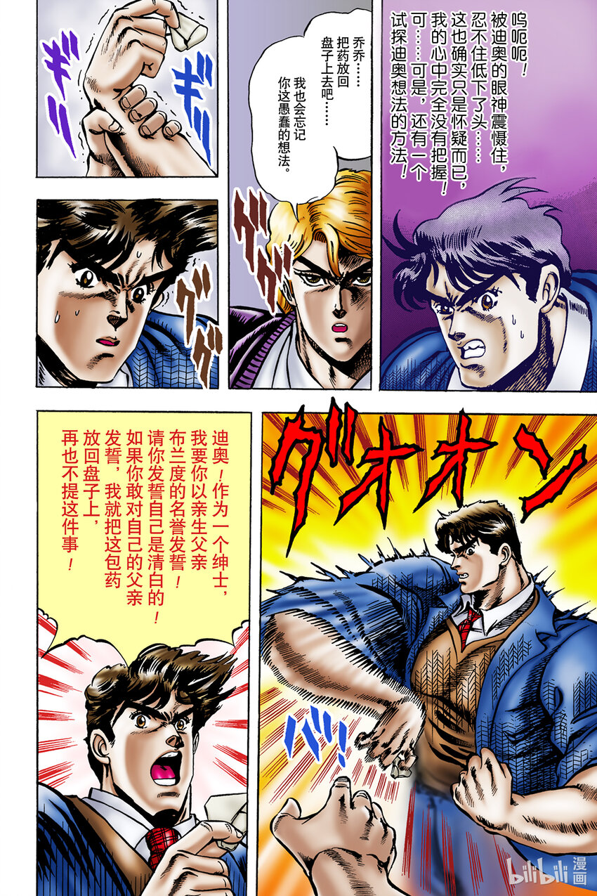 《乔乔的奇妙冒险 彩色版（1-8部）》1-7 来自过去的信件 其 第12页