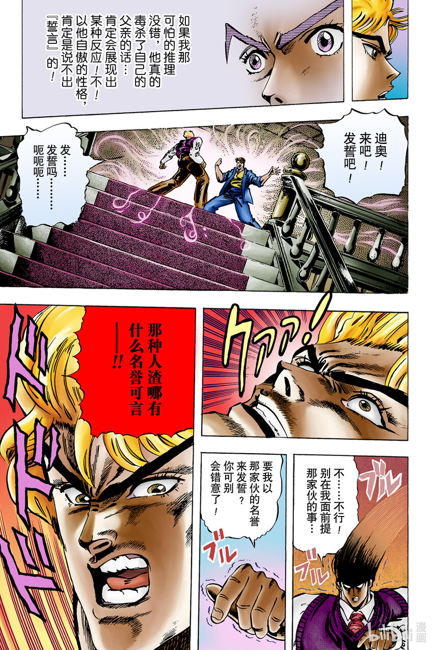 《乔乔的奇妙冒险 彩色版（1-8部）》1-7 来自过去的信件 其 第13页