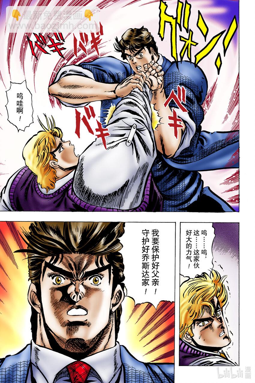 《乔乔的奇妙冒险 彩色版（1-8部）》1-7 来自过去的信件 其 第15页