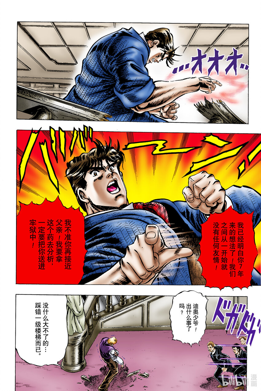 《乔乔的奇妙冒险 彩色版（1-8部）》1-7 来自过去的信件 其 第18页