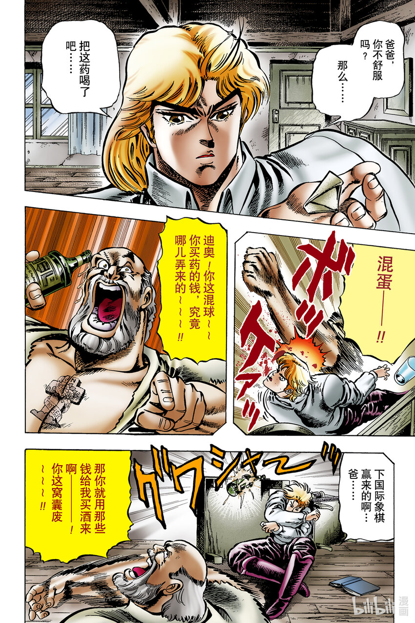 《乔乔的奇妙冒险 彩色版（1-8部）》1-7 来自过去的信件 其 第2页