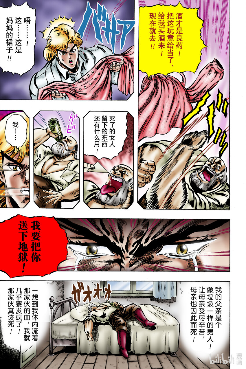 《乔乔的奇妙冒险 彩色版（1-8部）》1-7 来自过去的信件 其 第3页