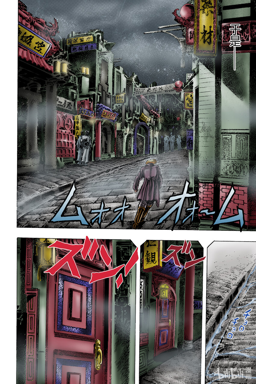 《乔乔的奇妙冒险 彩色版（1-8部）》1-7 来自过去的信件 其 第4页