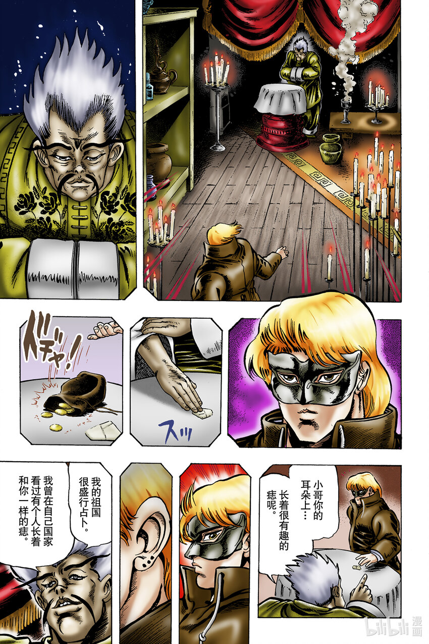 《乔乔的奇妙冒险 彩色版（1-8部）》1-7 来自过去的信件 其 第5页