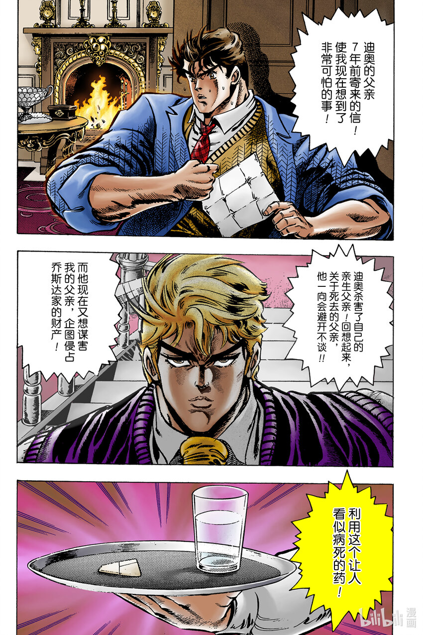 《乔乔的奇妙冒险 彩色版（1-8部）》1-7 来自过去的信件 其 第8页