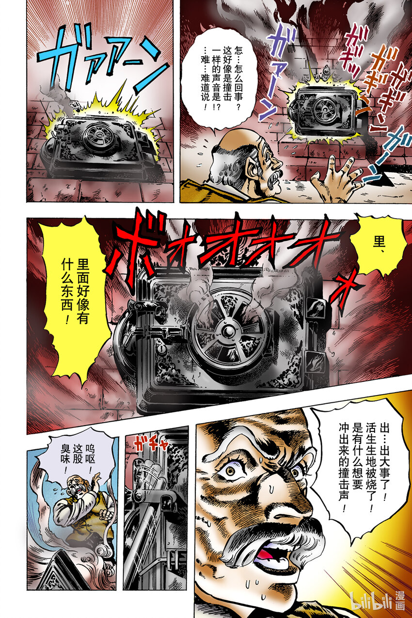 《乔乔的奇妙冒险 彩色版（1-8部）》1-5 侵略者迪奥·布兰度 其 第10页