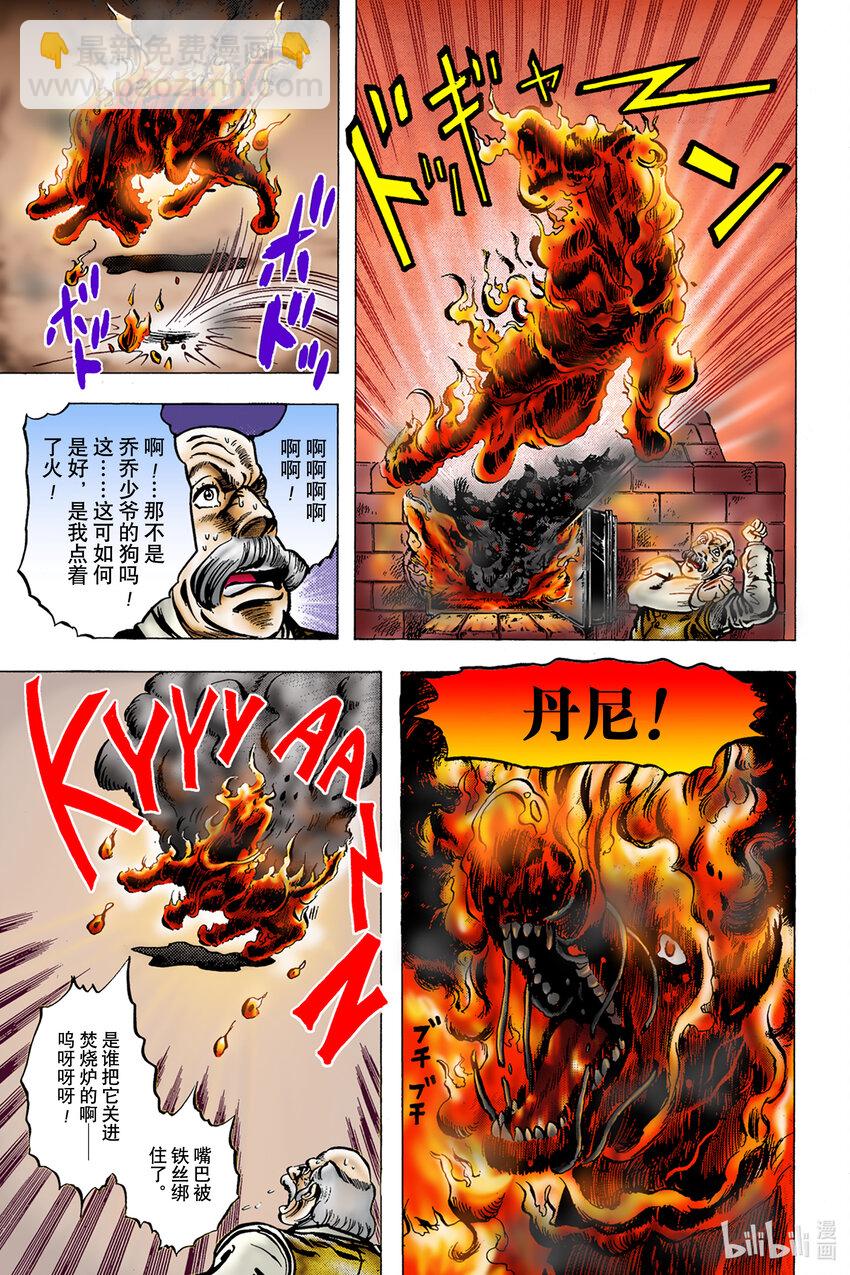《乔乔的奇妙冒险 彩色版（1-8部）》1-5 侵略者迪奥·布兰度 其 第11页