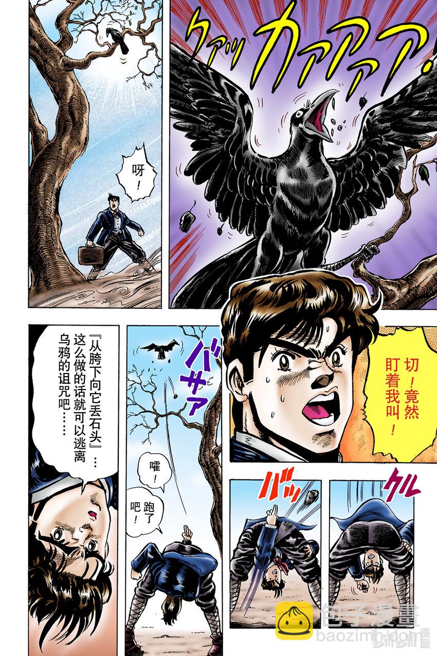 《乔乔的奇妙冒险 彩色版（1-8部）》1-5 侵略者迪奥·布兰度 其 第12页
