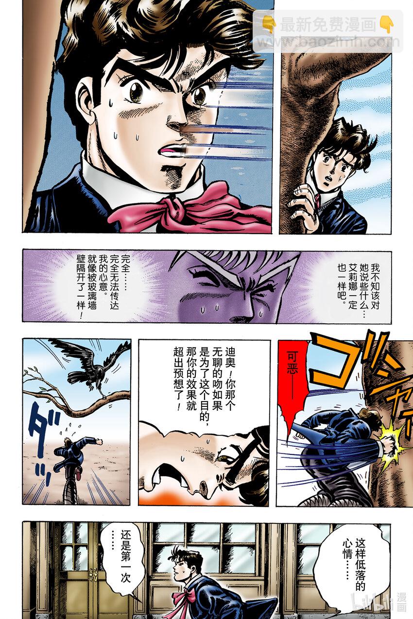 《乔乔的奇妙冒险 彩色版（1-8部）》1-5 侵略者迪奥·布兰度 其 第14页
