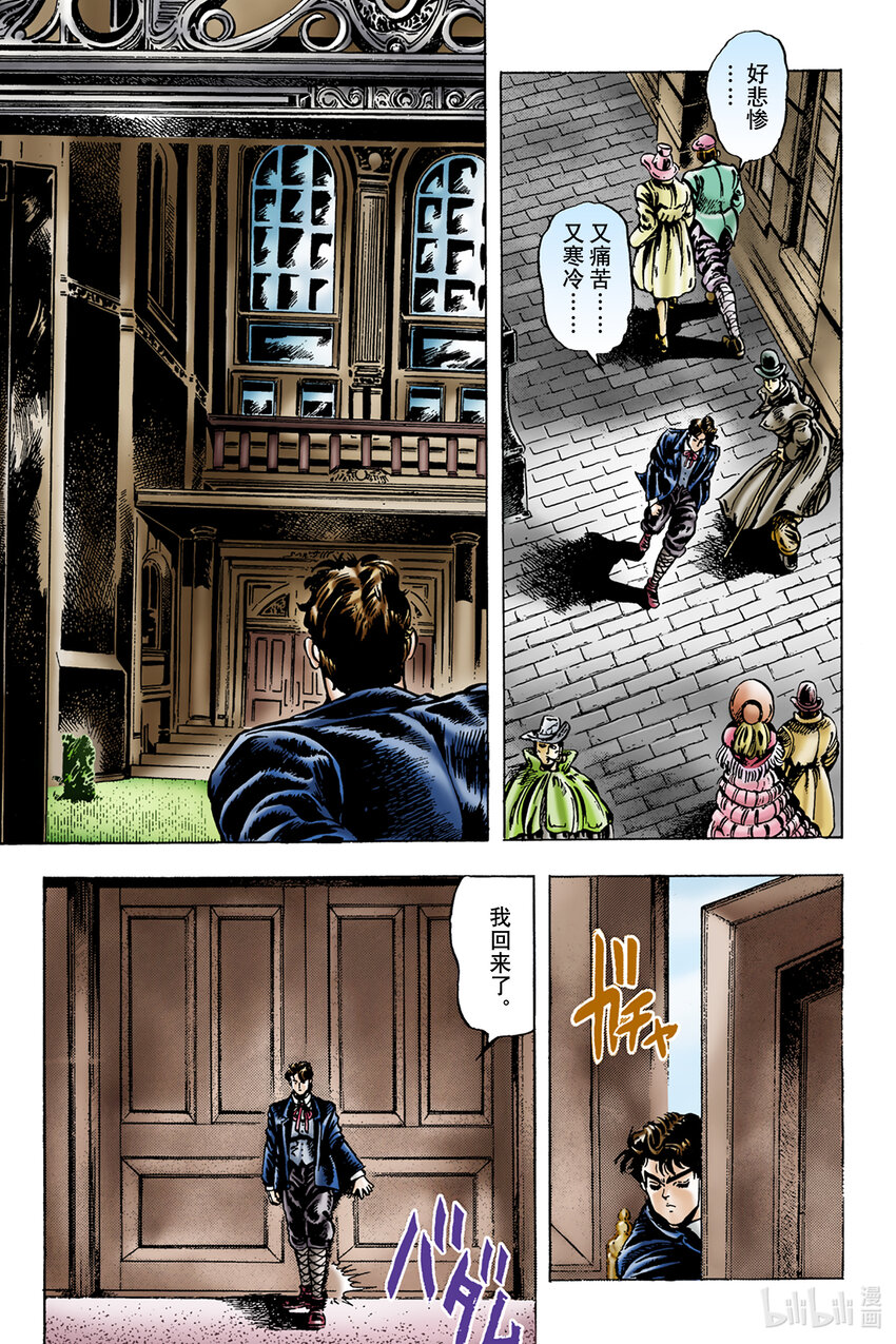 《乔乔的奇妙冒险 彩色版（1-8部）》1-5 侵略者迪奥·布兰度 其 第15页