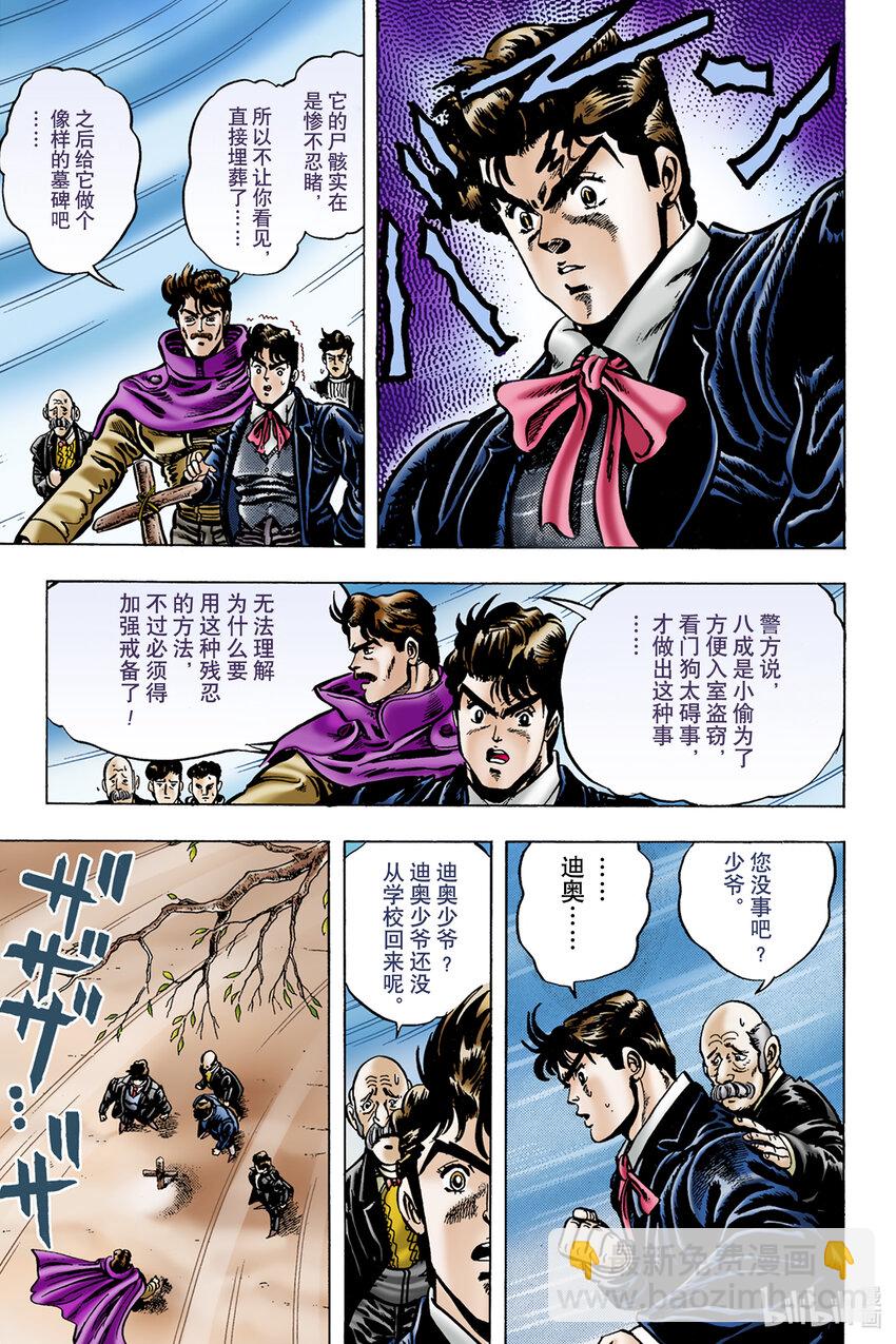 《乔乔的奇妙冒险 彩色版（1-8部）》1-5 侵略者迪奥·布兰度 其 第17页