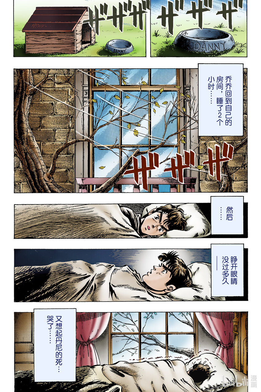 《乔乔的奇妙冒险 彩色版（1-8部）》1-5 侵略者迪奥·布兰度 其 第18页