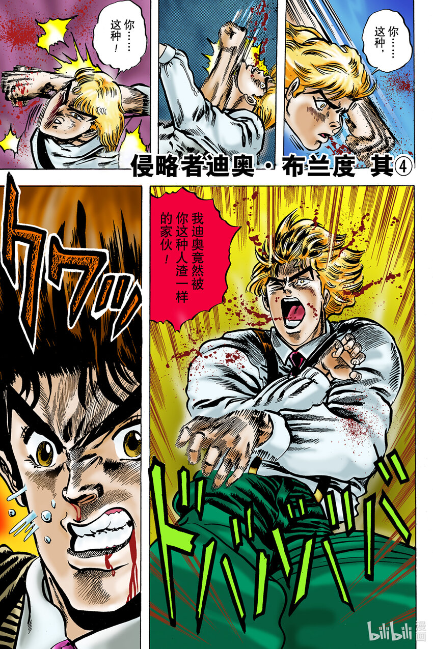 《乔乔的奇妙冒险 彩色版（1-8部）》1-5 侵略者迪奥·布兰度 其 第1页