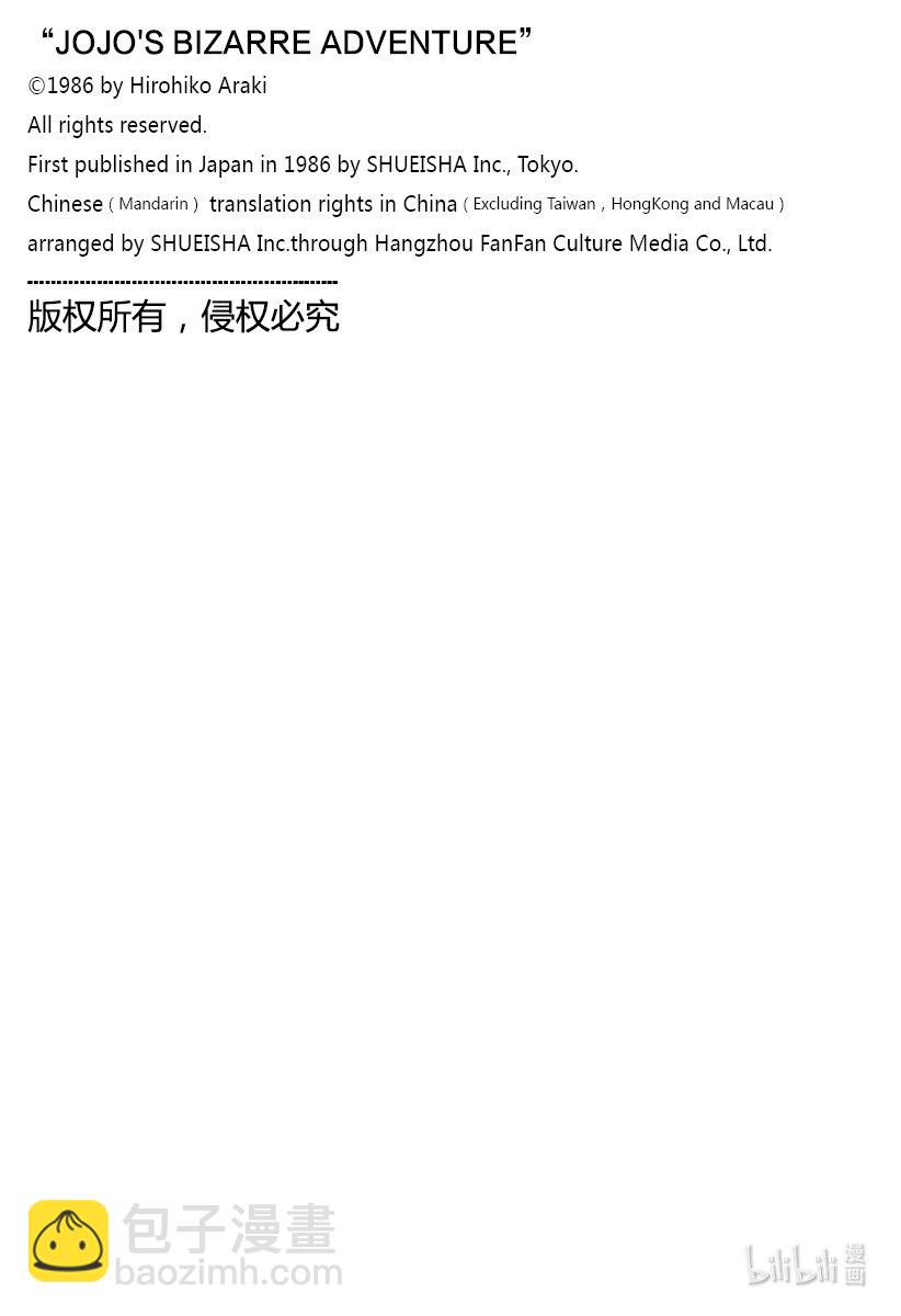 《乔乔的奇妙冒险 彩色版（1-8部）》1-5 侵略者迪奥·布兰度 其 第21页