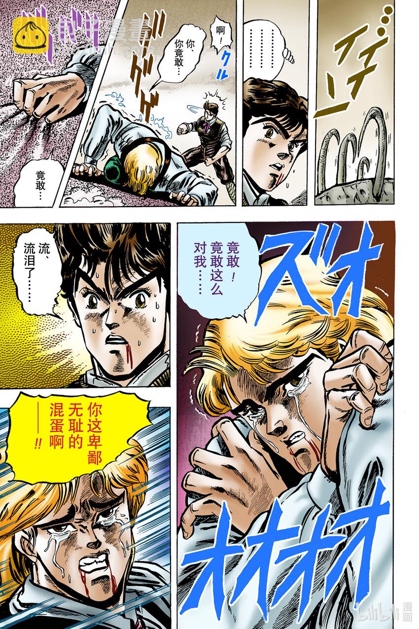 《乔乔的奇妙冒险 彩色版（1-8部）》1-5 侵略者迪奥·布兰度 其 第5页