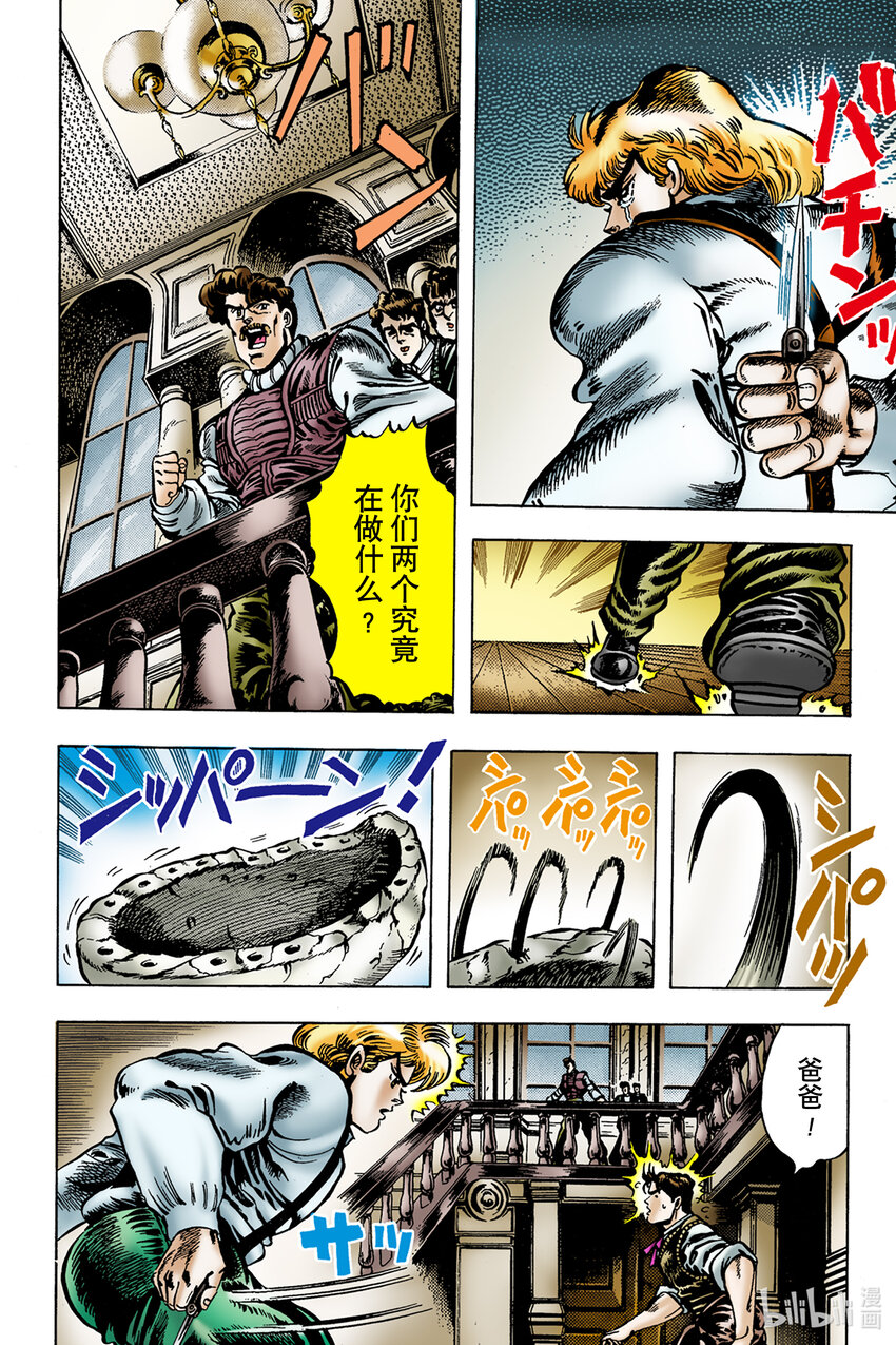 《乔乔的奇妙冒险 彩色版（1-8部）》1-5 侵略者迪奥·布兰度 其 第6页