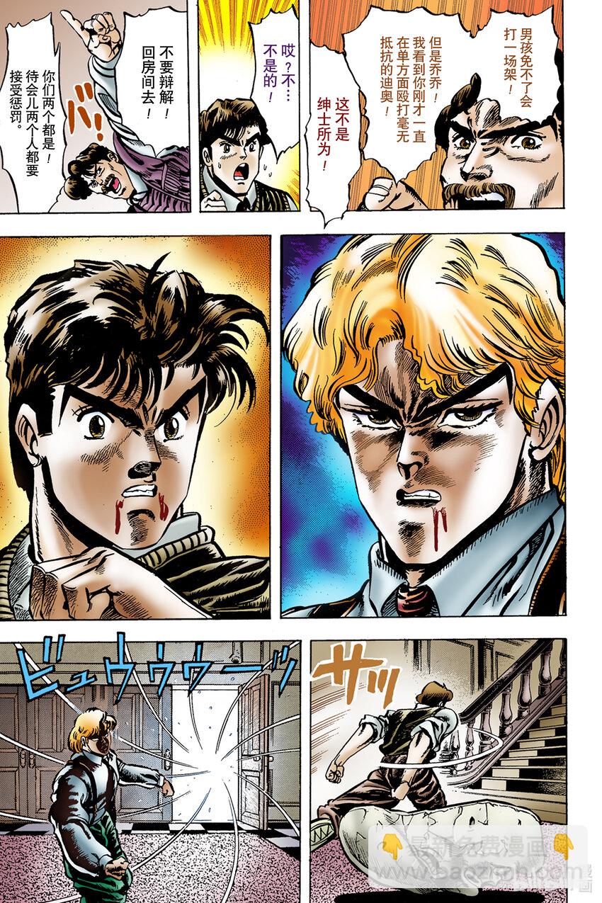 《乔乔的奇妙冒险 彩色版（1-8部）》1-5 侵略者迪奥·布兰度 其 第7页