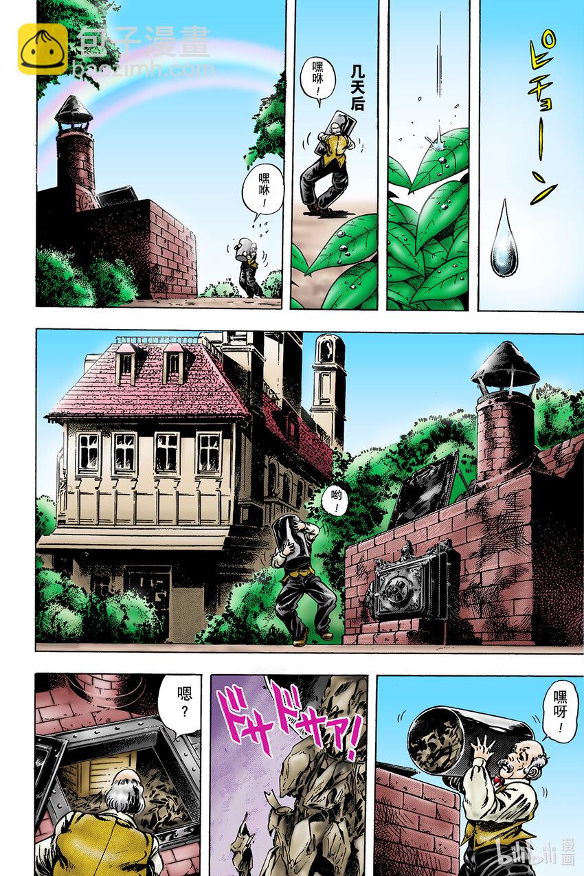 《乔乔的奇妙冒险 彩色版（1-8部）》1-5 侵略者迪奥·布兰度 其 第8页