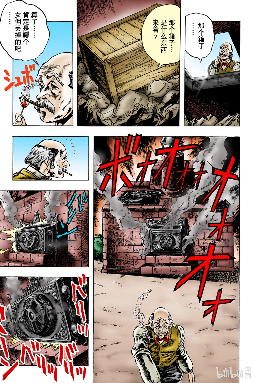 《乔乔的奇妙冒险 彩色版（1-8部）》1-5 侵略者迪奥·布兰度 其 第9页