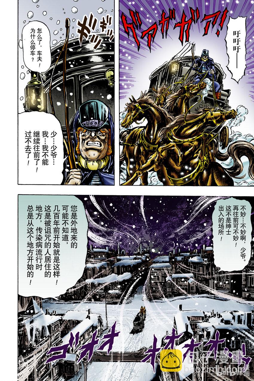 《乔乔的奇妙冒险 彩色版（1-8部）》1-8 石鬼面 其 第10页