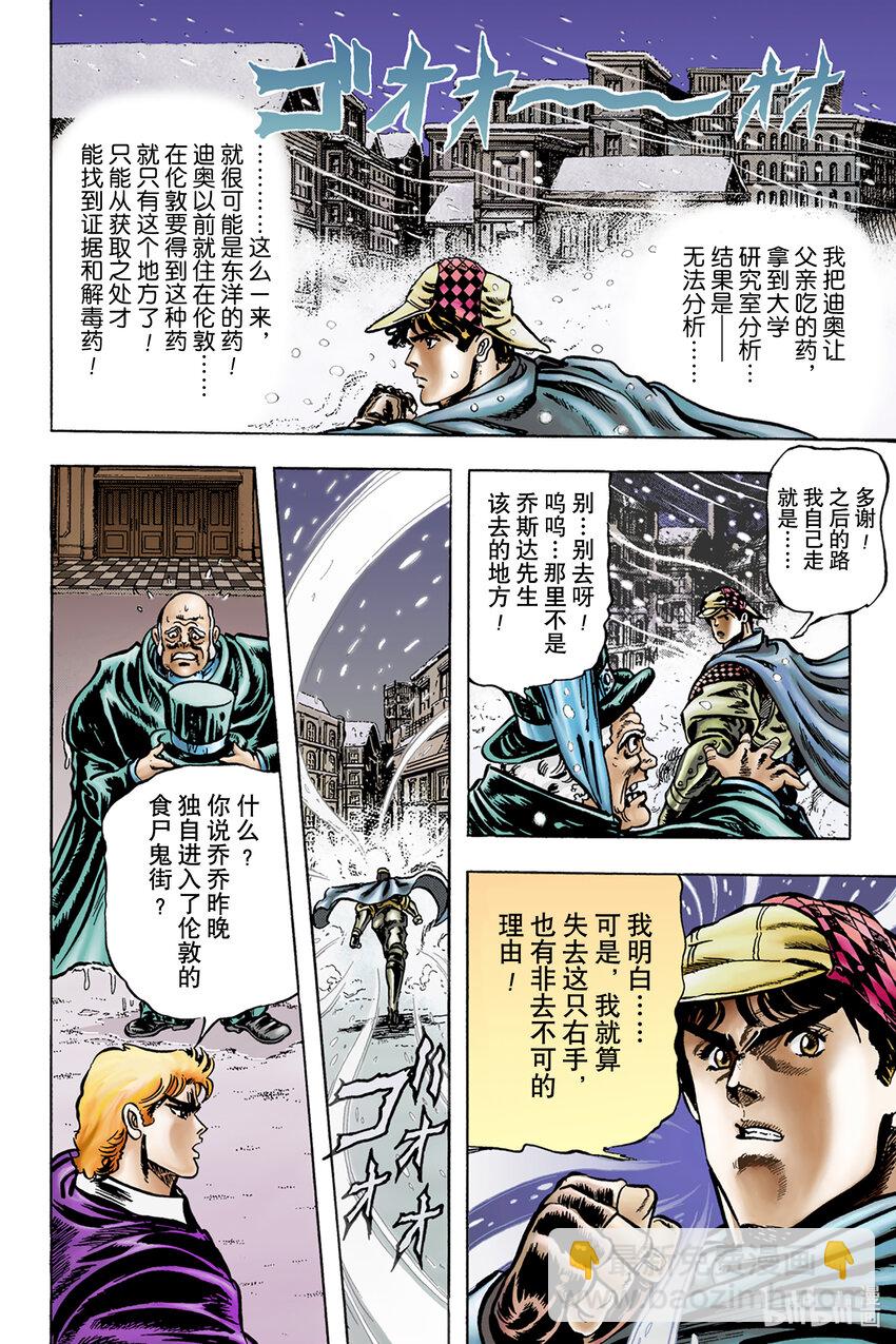 《乔乔的奇妙冒险 彩色版（1-8部）》1-8 石鬼面 其 第12页