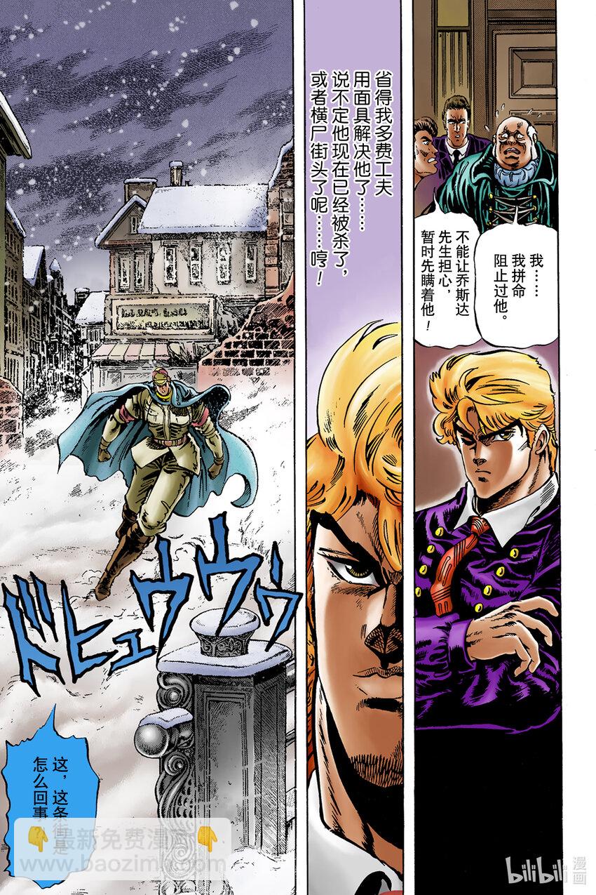 《乔乔的奇妙冒险 彩色版（1-8部）》1-8 石鬼面 其 第13页
