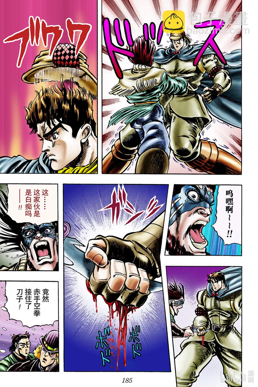 《乔乔的奇妙冒险 彩色版（1-8部）》1-8 石鬼面 其 第17页
