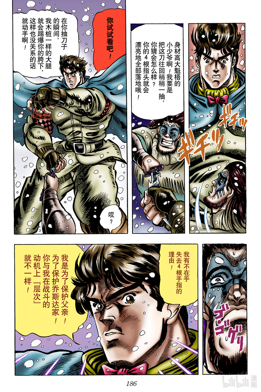 《乔乔的奇妙冒险 彩色版（1-8部）》1-8 石鬼面 其 第18页