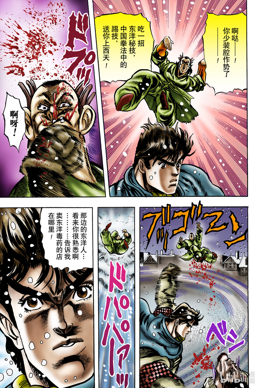 《乔乔的奇妙冒险 彩色版（1-8部）》1-8 石鬼面 其 第19页