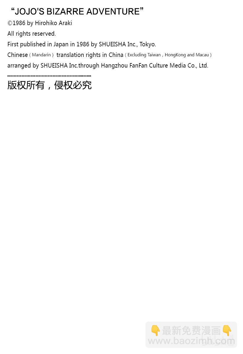 《乔乔的奇妙冒险 彩色版（1-8部）》1-8 石鬼面 其 第20页